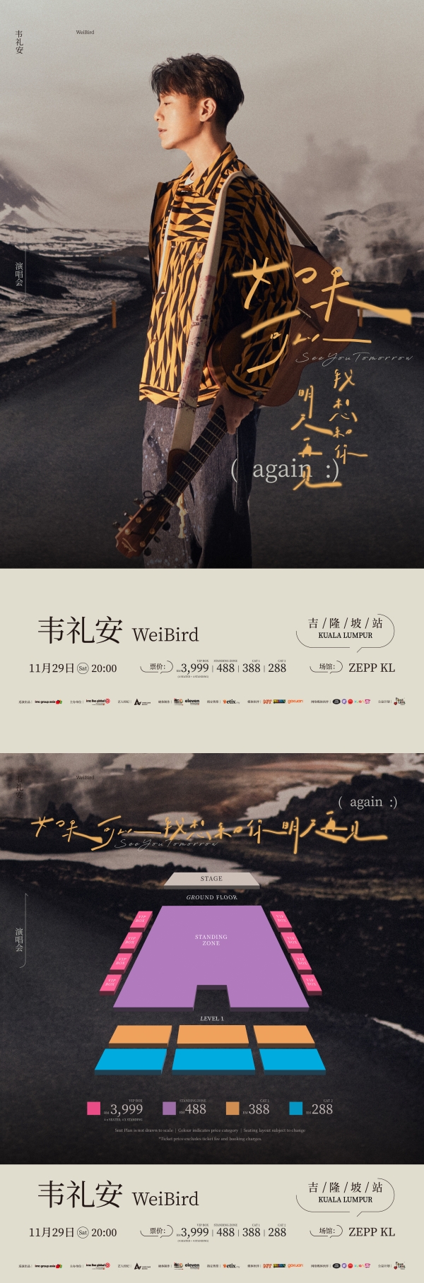 “金曲创作才子”韦礼安时隔三年重返大马开唱